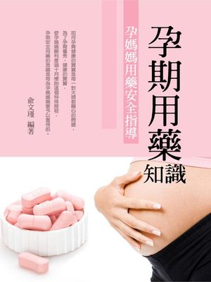 cover image of 孕期用藥知識